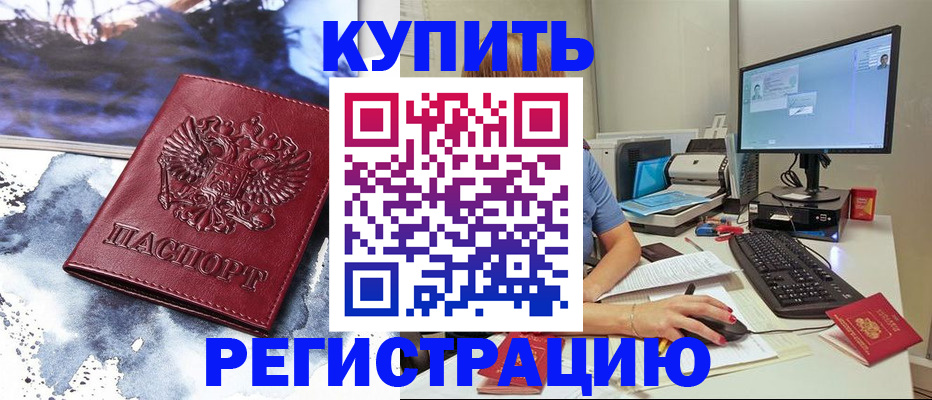 временная регистрация для всех в Кимрах